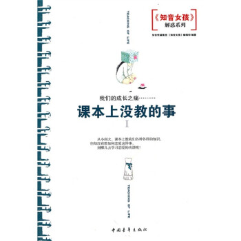 课本上没教的事1 下载