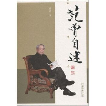 范曾自述 下载