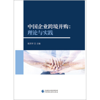 中国企业跨境并购 下载