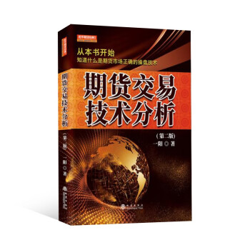 期货交易技术分析 下载