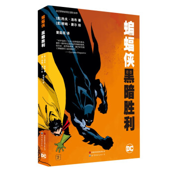 蝙蝠侠：黑暗胜利 下载