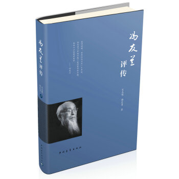 冯友兰评传 下载