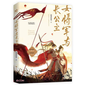 女将军与长公主 下载