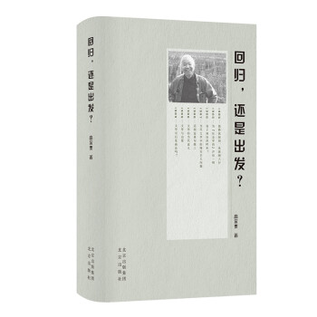 回归，还是出发？ 下载