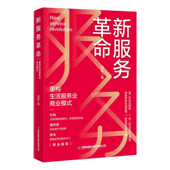新服务革命 下载