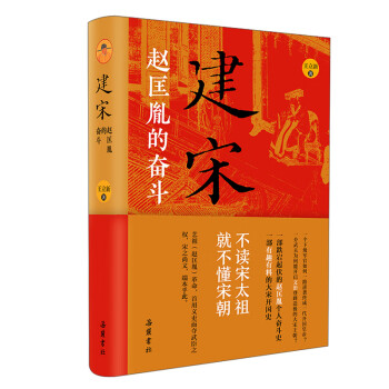 建宋：赵匡胤的奋斗 下载