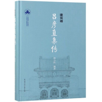建筑师吕彦直集传 下载