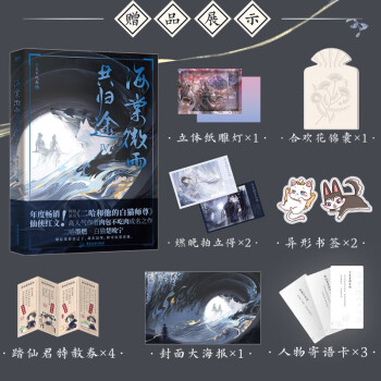 海棠微雨共归途4 网络原名《二哈和他的白猫师尊》 虐心仙侠红文 肉包不吃肉成名之作 下载
