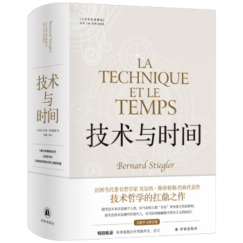 人文与社会译丛：技术与时间（修订合卷本） 下载
