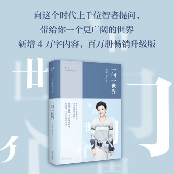 一问一世界 下载