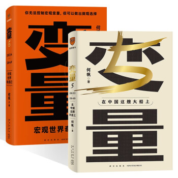 变量6+变量5 何帆作品两册 下载
