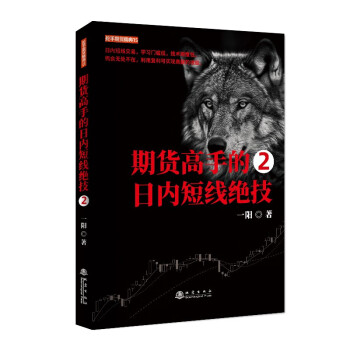 期货高手的日内短线绝技 二 下载