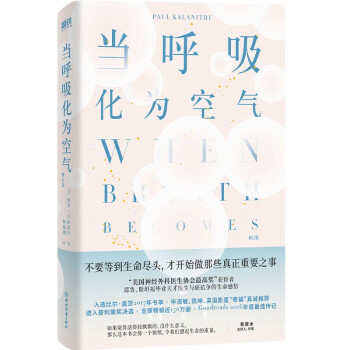 当呼吸化为空气 新版 与癌症抗争的生命感悟 对人性生死医疗  医疗 医学 生死 下载