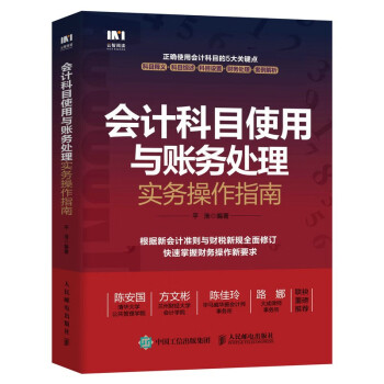 会计科目使用与账务处理实务操作指南 下载