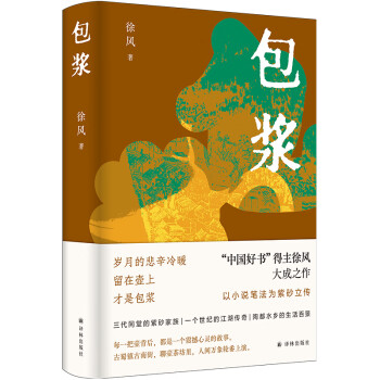 “中国好书”得主大成之作：包浆 下载