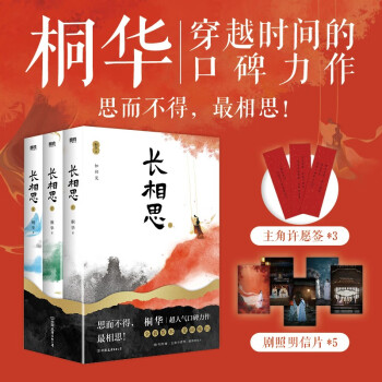 长相思 2023版 杨紫、张晚意、邓为、檀健次主演影视剧原著小说！随书附赠剧照明信片+主角许愿签。长相思，愿你一世安乐无忧 下载