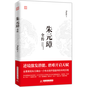 朱元璋全传 下载