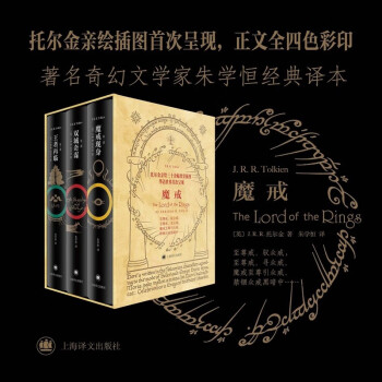 魔戒(三部曲) 朱学恒译本 [The Lord of the Rings] 下载