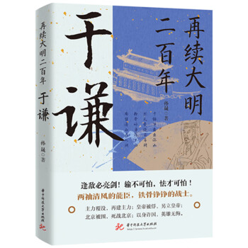 再续大明二百年：于谦 下载