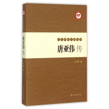 唐亚伟传 下载