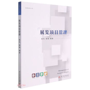 展览项目管理/会展实务丛书 下载