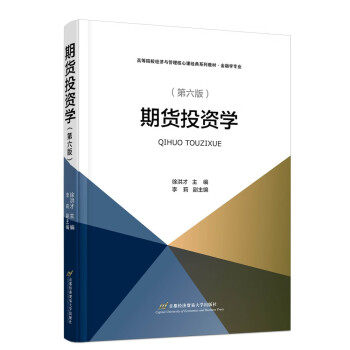 期货投资学（第六版） 下载