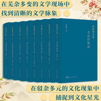 陈晓明文集（全八卷）-广东人民出版社2023年诚意奉献 集陈晓明教授数十年研究 下载