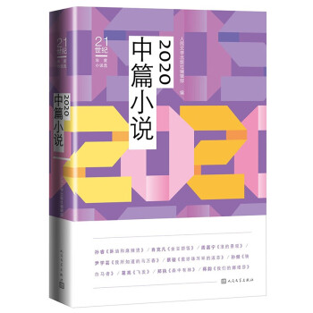 2020中篇小说 下载