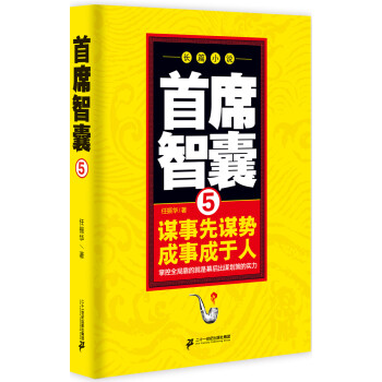 首席智囊5 下载