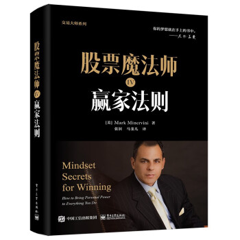股票魔法师4：赢家法则（精装） 下载
