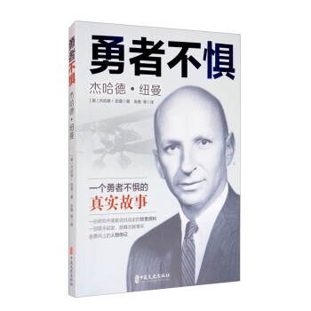 勇者不惧：杰哈德·纽曼 下载