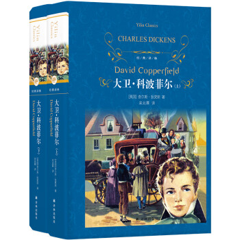 经典译林：大卫·科波菲尔 下载