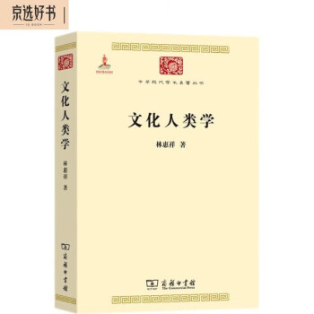 文化人类学（中华现代学术名著2） 下载