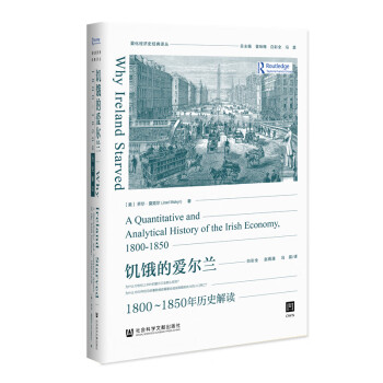 饥饿的爱尔兰：1800-1850年历史解读 [Why Ireland Starved: A Quantitative and Analytical History of the Irish Economy, 1800-1850] 下载