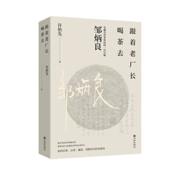 跟着老厂长喝茶去 下载