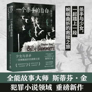 一个杀手的自白(全能故事大师斯蒂芬·金犯罪小说的扛鼎之作，治愈温情却悲伤沉重) 下载