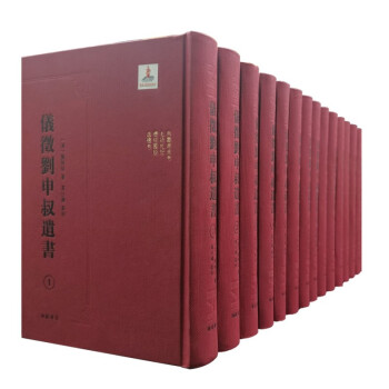 仪征刘申叔遗书（精装全15册） 下载