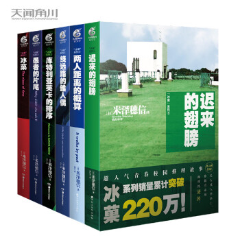 冰菓小说1-6册（套装共6册）米泽穗信著 校园侦探悬疑推理轻小说 下载