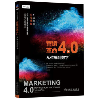 营销革命4.0：从传统到数字 下载