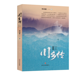 川乡传 下载