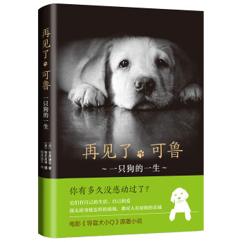 再见了，可鲁 下载