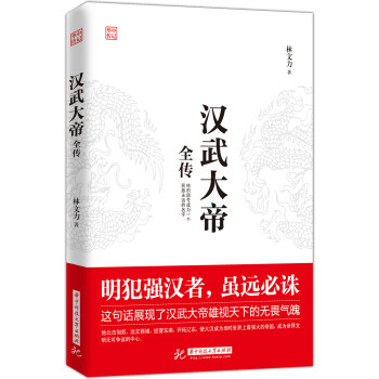 汉武大帝全传 下载