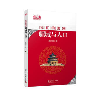 我们的国家：疆域与人口 下载
