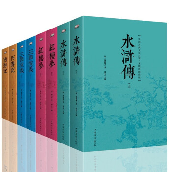 四大名著原著正版全8册学生版青少文言文版中小学生读物三国演义西游记水浒传红楼梦文学小说书籍 下载
