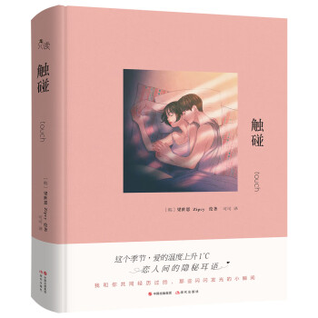 触碰 下载