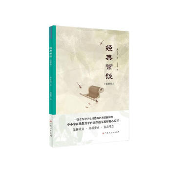 经典常谈（精解版）一部专为中学生打造的名著精解读物 下载