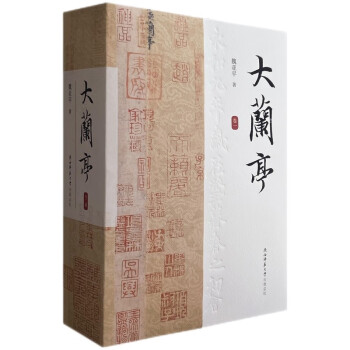 大兰亭（全三册） 下载