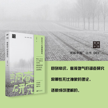 做接地气的调查研究 下载