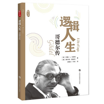 逻辑人生——哥德尔传 下载