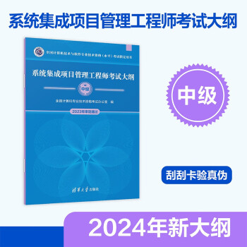 系统集成项目管理工程师考试大纲 下载